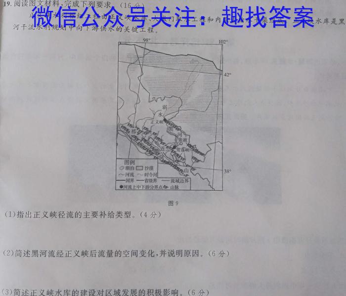 [今日更新]百师联盟 2024届广东省高三12月联考地理h