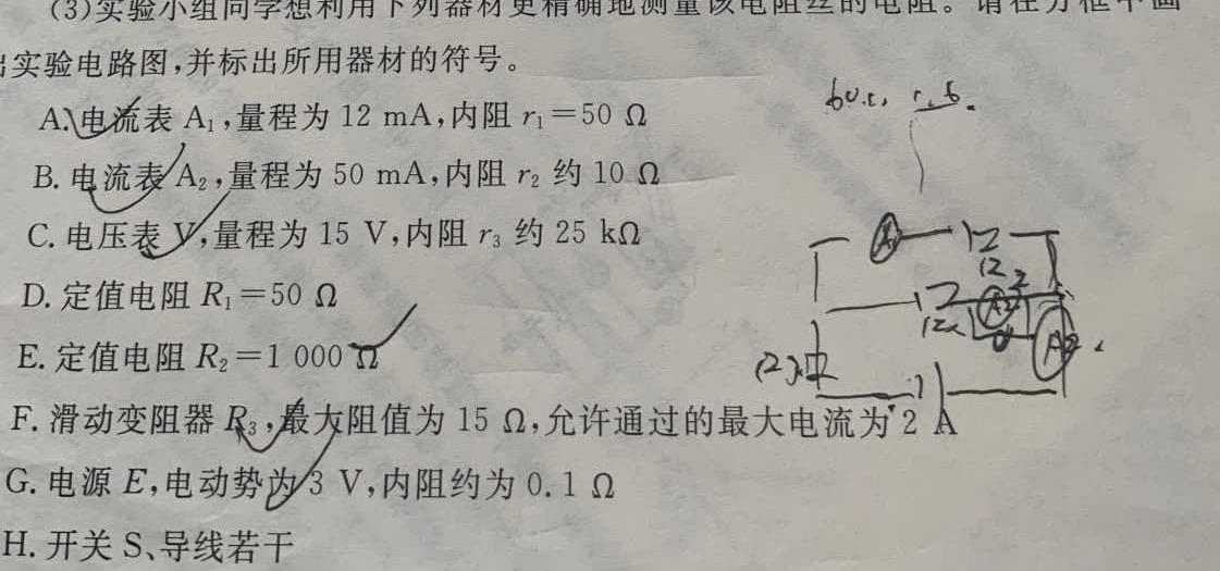 智慧上进·江西省西路片七校2024届高三第一次联考物理.