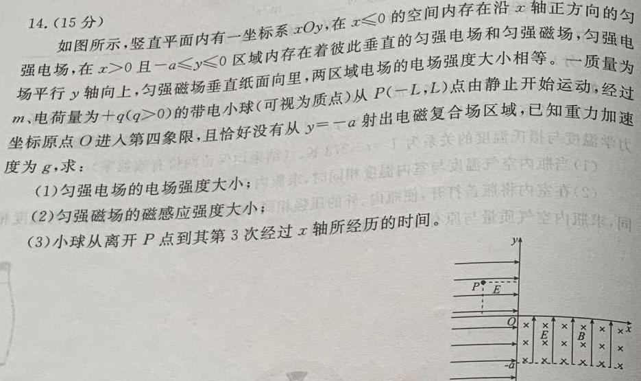 天一大联考2023-2024学年高一年级阶段性测试（一）物理.