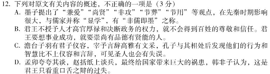 决胜新高考-2024届高三年级大联考（10月）语文