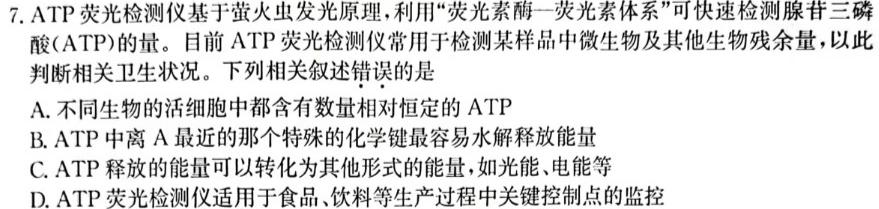 山西省2023级高一10月百师联考生物