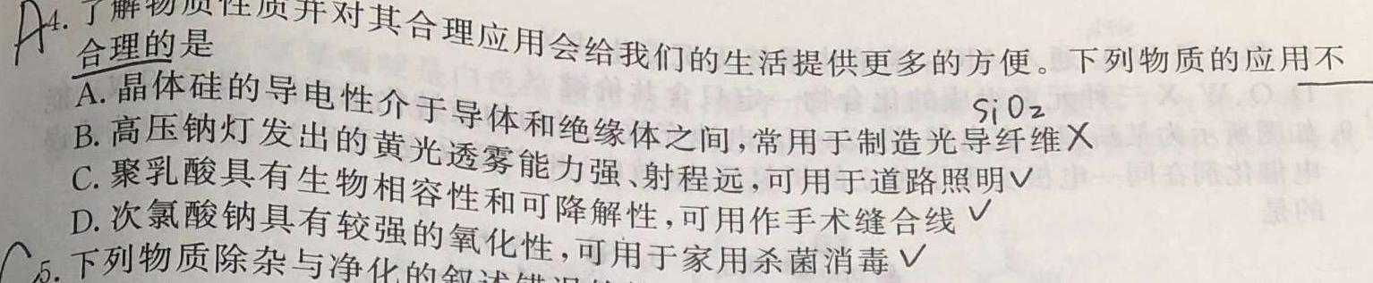 1三峡名校联盟2023年秋季联考高2025届化学试卷答案