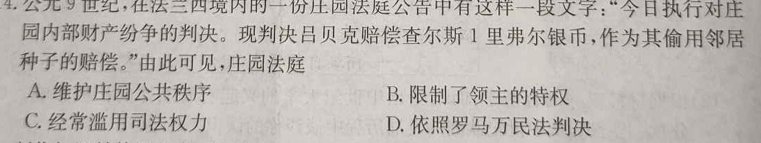 安徽省2023~2024学年度届九年级阶段诊断 R-PGZX F-AH(二)2政治s