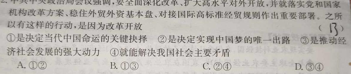 【精品】衡水金卷·广东省衡水金卷·2024届高三年级11月份大联考思想政治