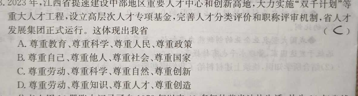 【精品】贵州省三新联盟校高一年级2023年11月联考思想政治