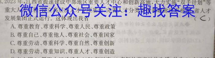 2024年普通高等学校招生全国统一考试样卷(二)2政治试卷d答案