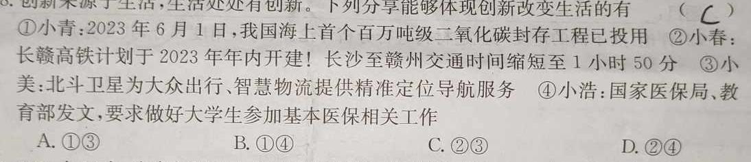 2023-2024学年度第二学期芜湖市高中教学质量监控（高一年级）思想政治部分