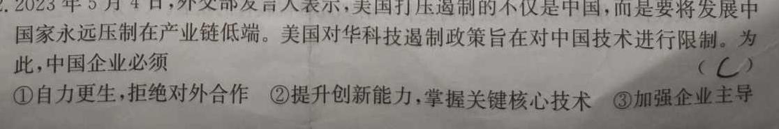 陕西省2024年凤翔区初中学业水平第一次模考卷思想政治部分