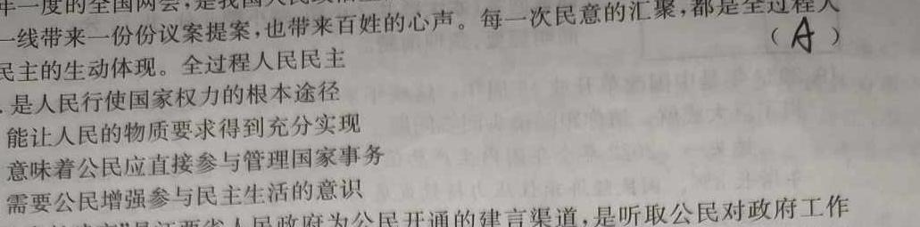 智慧上进 江西省2024届高三12月统一调研测试思想政治部分