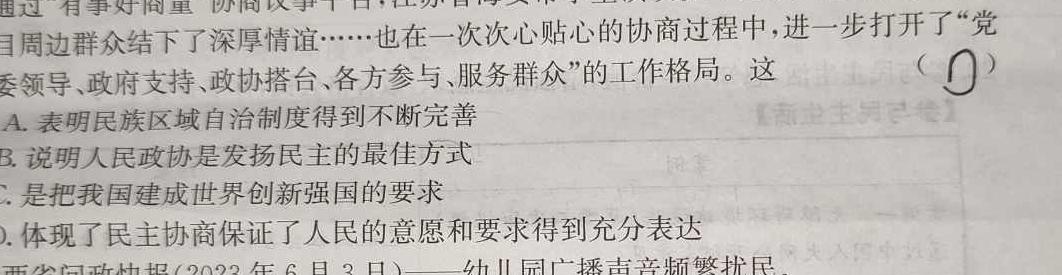 陕西省宝鸡市陈仓区2023-2024学年度第二学期八年级期末质量检测试题（卷）思想政治部分