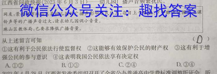 河北省新乐市2024届九年级上学期1月期末考试政治试卷d答案