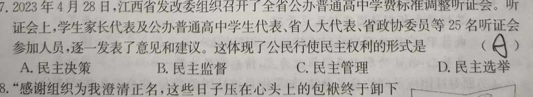 ［邯郸一检］邯郸市2025届高三年级第一次调研监测思想政治部分