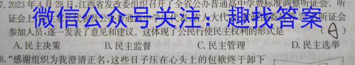 2024届衡水金卷先享题 调研卷(湖南专版)一政治~