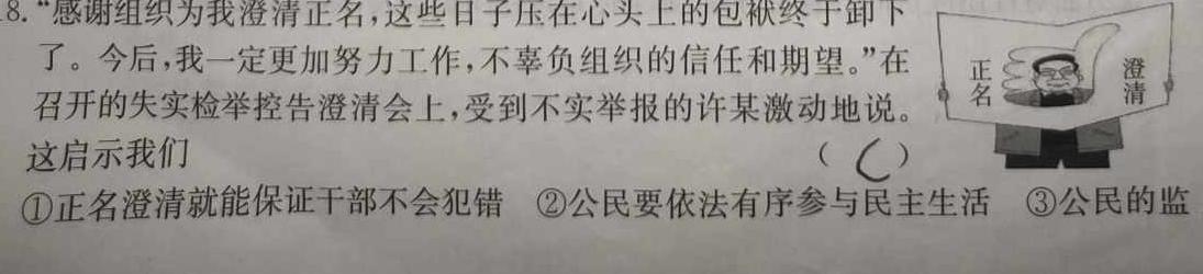 广东省揭阳市2023-2024学年度高中一年级教学质量测试（期末）思想政治部分