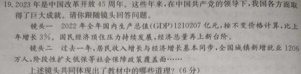 山西省2024年中考模拟方向卷(一)1(4月)思想政治部分