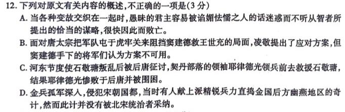 [今日更新]安徽省2023-2024学年第一学期高一年级期中联考语文试卷答案