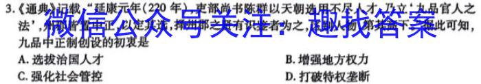 辽宁省2023-2024学年度（上）联合体高三期中检测历史