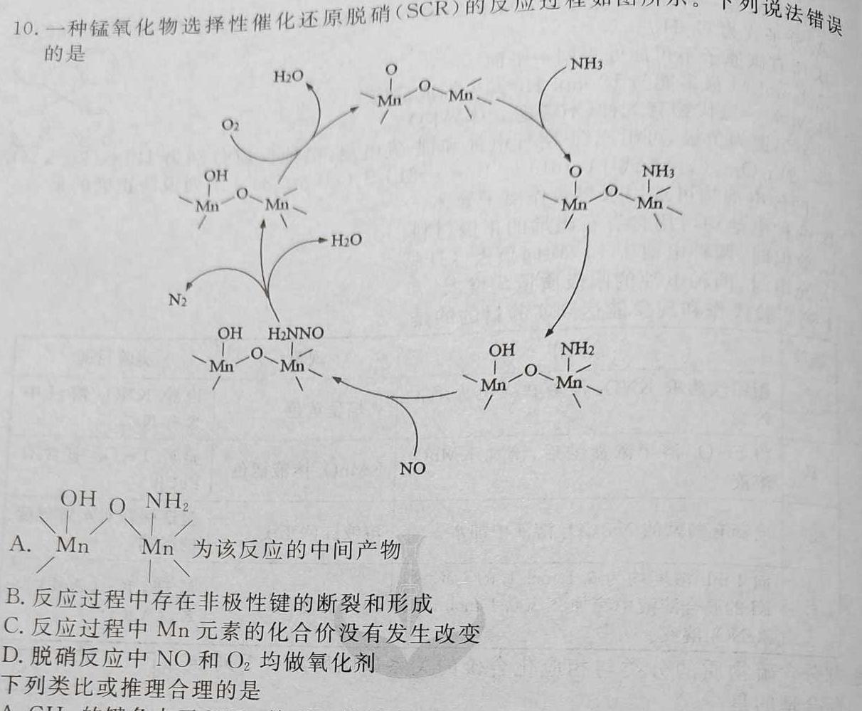 【热荐】新高中创新联盟TOP二十名校高一年级12月调研考试化学