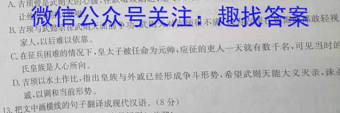 天一大联考 2023-2024 学年(上)南阳六校高一年级期中考试/语文