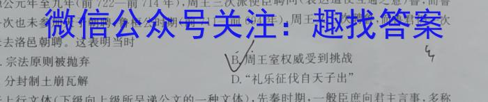2023学年第一学期温州十校高一年级联合体期中联考历史