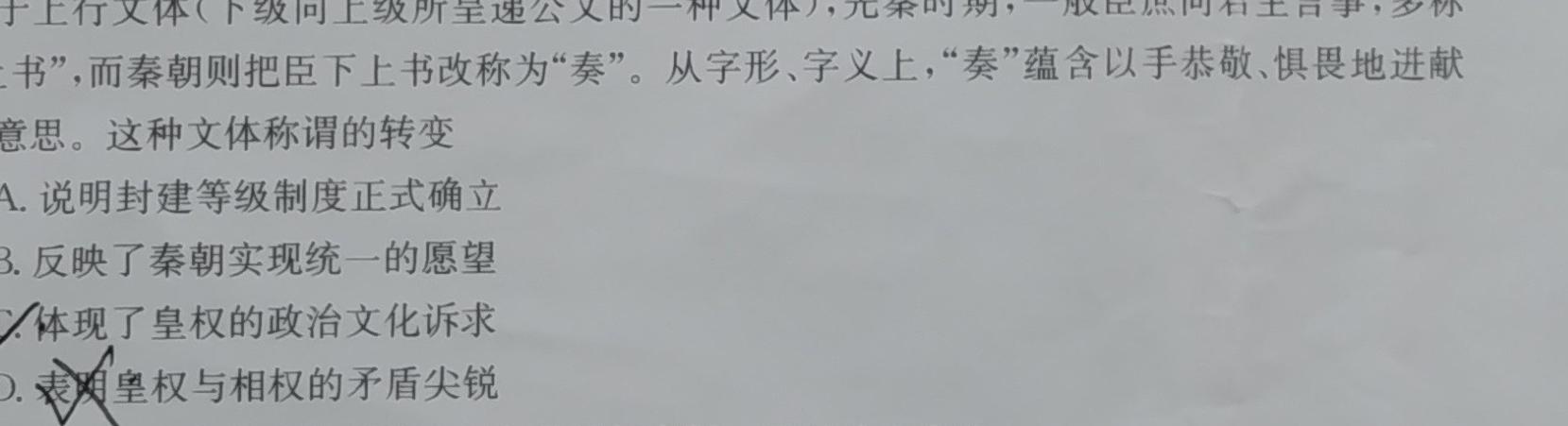 2023-2024学年度山西省高一年级上学期期中联合考试历史试卷答案