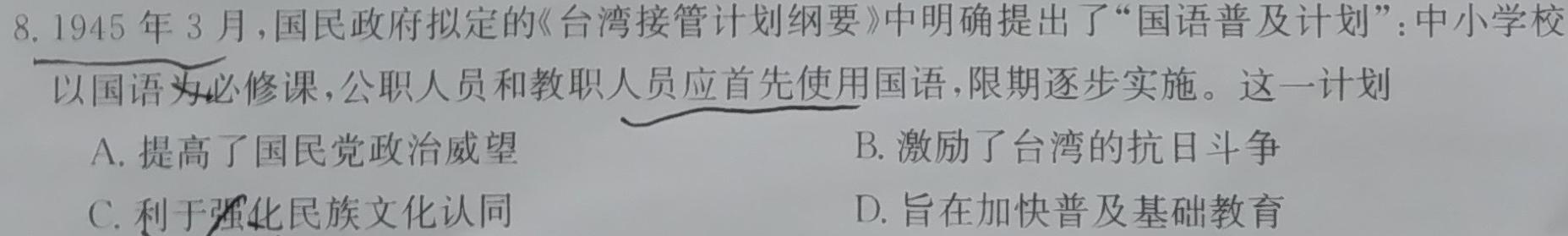 安徽省合肥市琥珀中学教育集团2024届九年级第一次质量调研检测历史