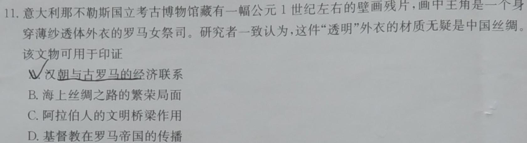 陕西省2023-2024学年度高一年级上学期期中考试历史