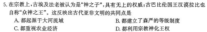 河北省2023-2024学年第一学期高一年级期中考试历史