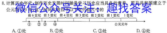 2024届辽宁省铁岭市一般高中协作校高三年级上学期期中考试（11月）历史