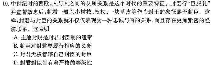 内蒙古2023-2024学年度高二年级上学期11月期中联考历史