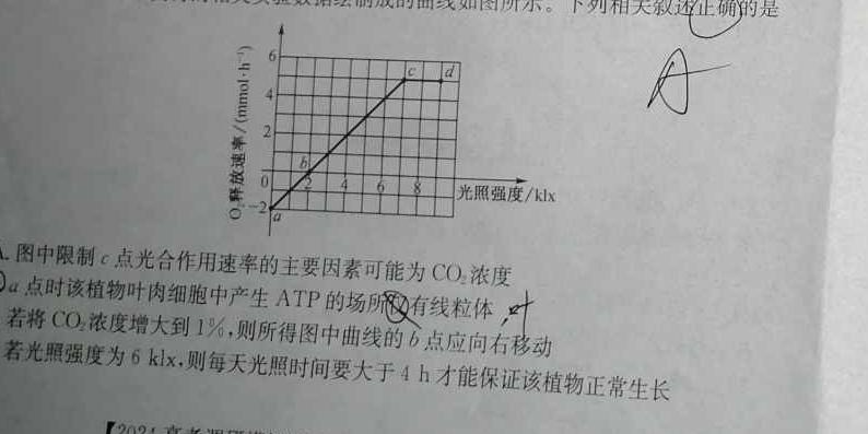 河北省思博教育2023-2024学年八年级第一学期第二次学情评估生物