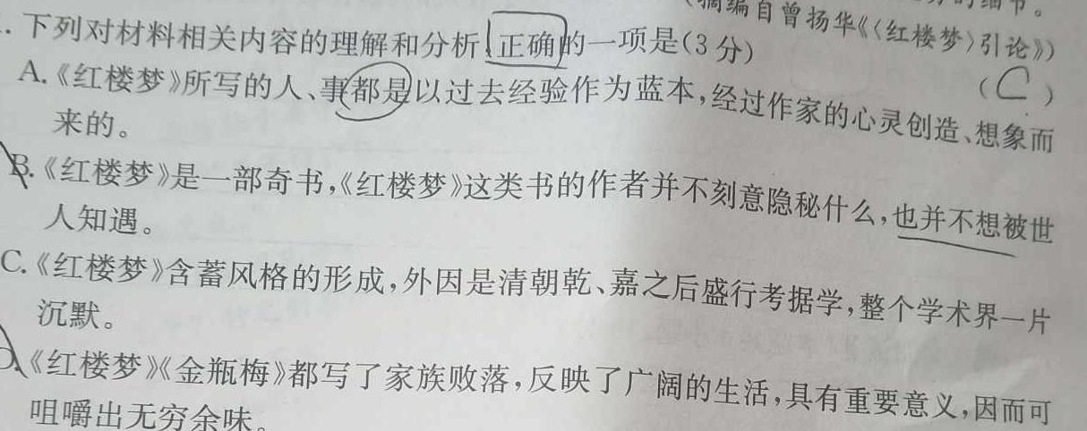 [今日更新]2023-2024学年云南省高一期中考试卷(24-118A)语文试卷答案