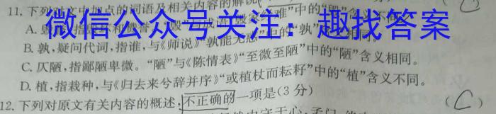 学科网 2024届高三11月大联考(新高考7省联考)(新教材)语文