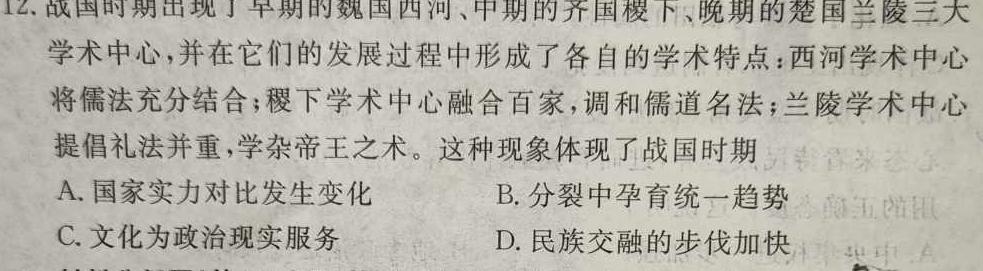 衡水金卷先享题·月考卷 2023-2024学年度上学期高二年级四调考试历史