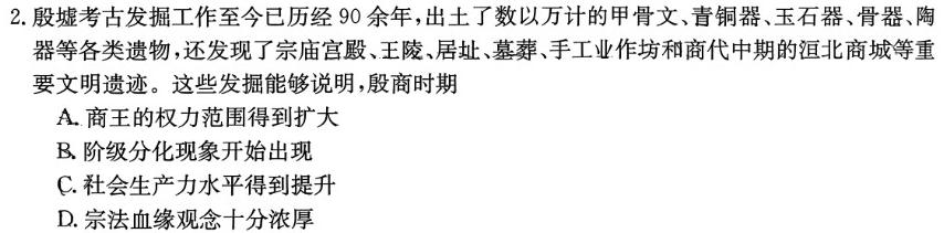 贵州省福泉市第四中学2033-2024学年度第一学期八年级第三次月考测试卷历史