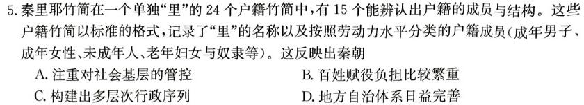 【精品】陕西省2023-2024学年八年级阶段诊断（A）思想政治