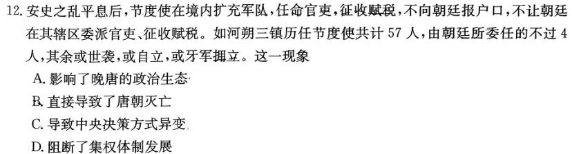 ［河北大联考］河北省2023-2024学年高三（上）第四次月考历史