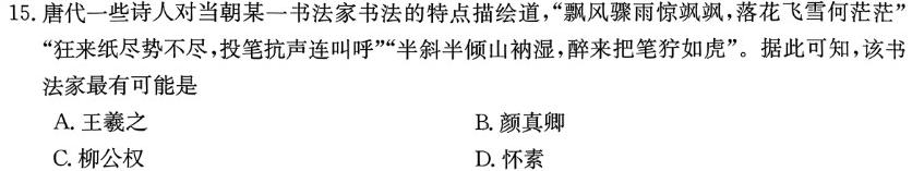 ［湖南大联考］湖南省2025届高二年级上学期11月联考历史