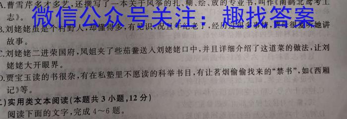 天一大联考顶尖联盟2023-2024学年高二秋季期中检测/语文