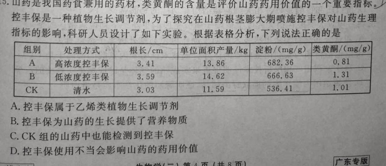 2024年衡水金卷先享题高三一轮复习夯基卷(辽宁专版)三生物