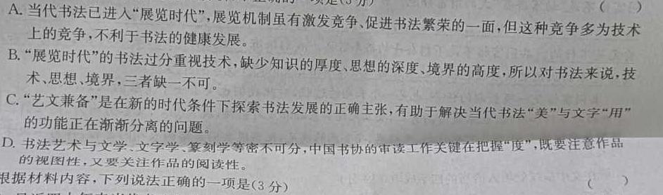 [今日更新]2023-2024学年重庆市高二考试12月联考(24-190B)语文试卷答案