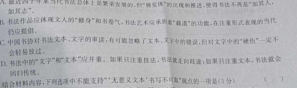 [今日更新]炎德英才大联考湖南师大附中2024届高三月考试卷(六)语文试卷答案