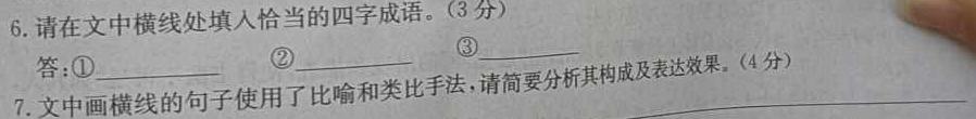 [今日更新]河北省2023-2024学年九年级第一学期阶评价（三）语文试卷答案