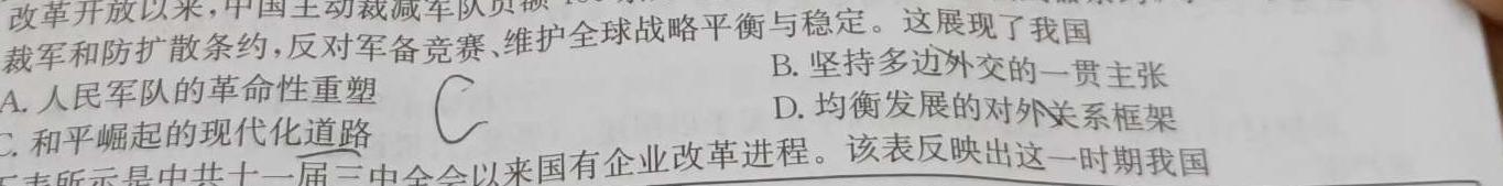 黑龙江省2023-2024学年高三上学期12月月考(24291C)历史