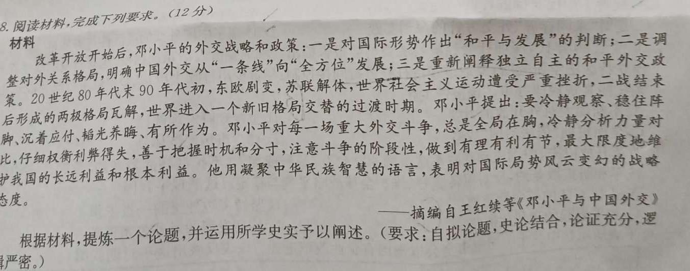 安徽省县中联盟2023-2024学年高一12月联考历史