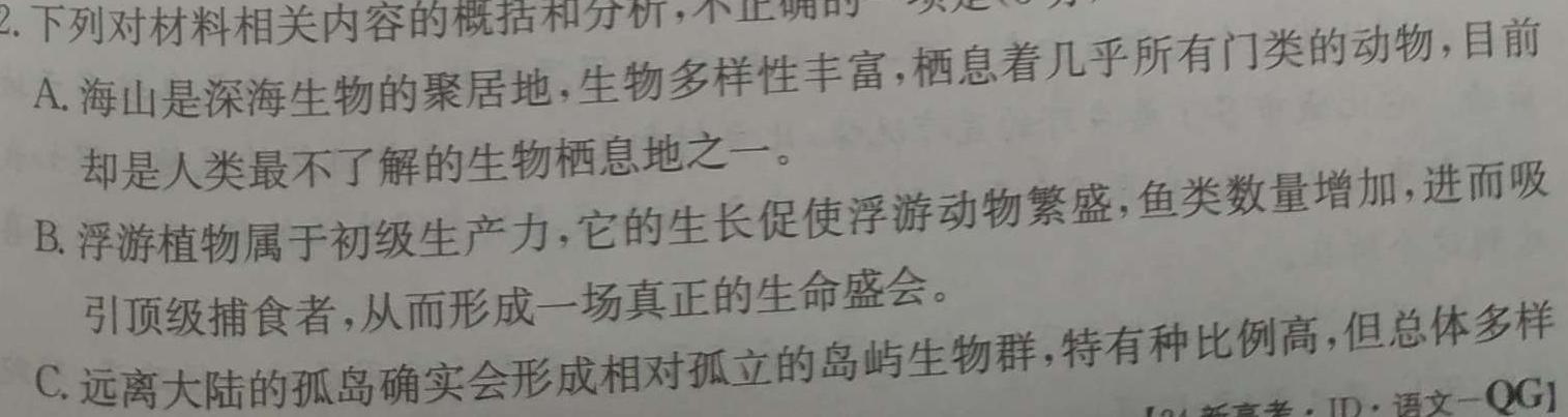 [今日更新]辽宁名校联考 2023~2024学年度上学期高三12月联合考试卷语文试卷答案