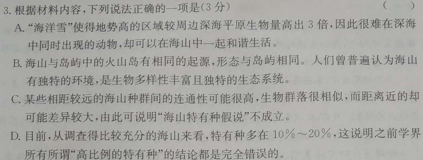 [今日更新]青桐鸣 2024届普通高等学校招生全国统一考试 青桐鸣大联考(高三)(12月)语文试卷答案