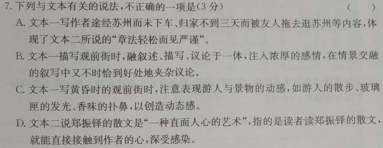 [今日更新]三重教育2023-2024学年第一学期高三年级联考（12月）语文试卷答案