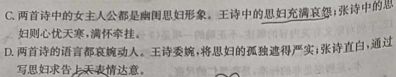 [今日更新]衡水金卷先享题分科综合卷2024答案新教材一语文试卷答案