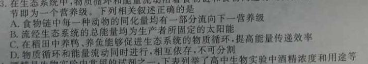 江西省2025届八年级《学业测评》分段训练（三）生物